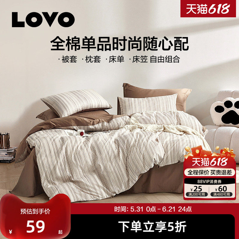 罗莱家纺LOVO纯棉被套时尚全棉单双人被罩床单枕套床品150x215cm