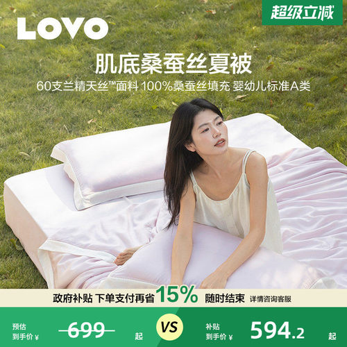 乐蜗100%桑蚕丝被子莱赛尔空调被