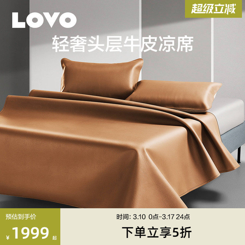罗莱生活LOVO乐蜗高端牛皮凉席夏季真皮牛皮席子头层水牛软席加厚