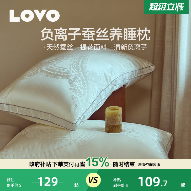 罗莱生活LOVO乐蜗家纺天然蚕丝枕头睡眠护颈椎成人枕芯酒店枕芯图片