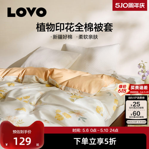 LOVO乐蜗全棉被套单件清新花卉