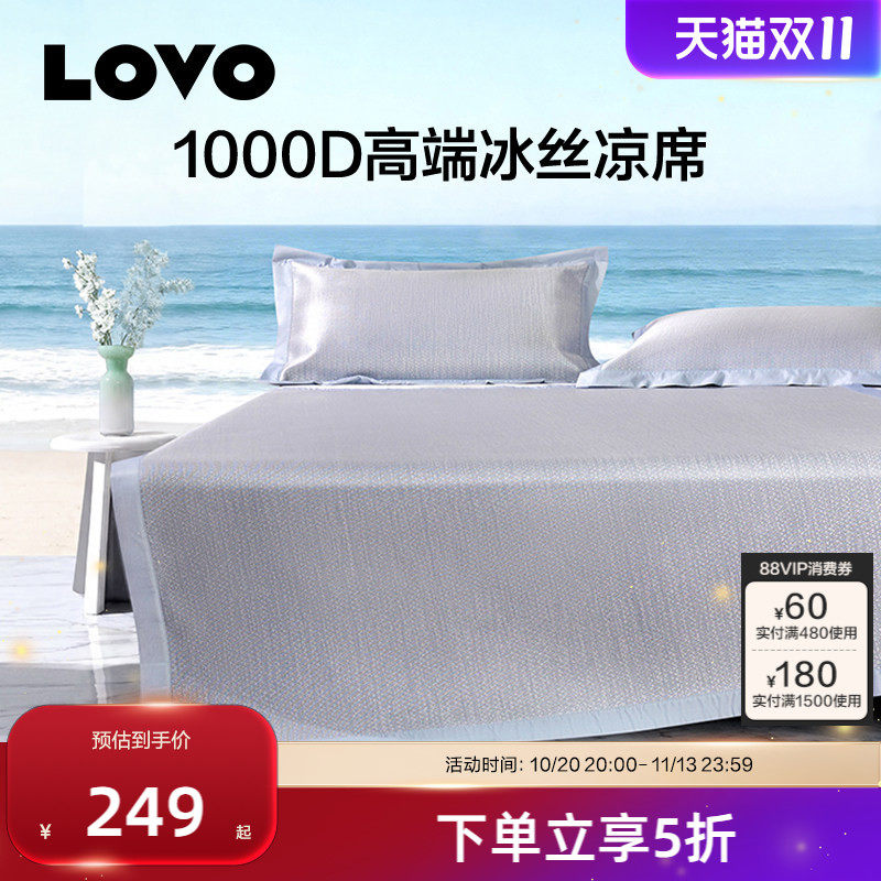 罗莱家纺LOVO乐蜗1000D冰丝席A类凉席空调席子可折叠软席夏季高端