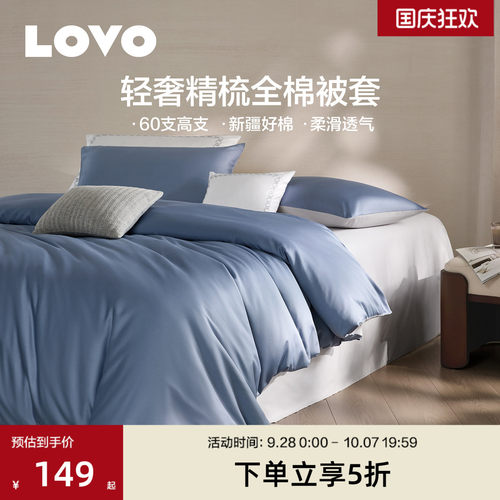 乐蜗60支全棉纯棉被套