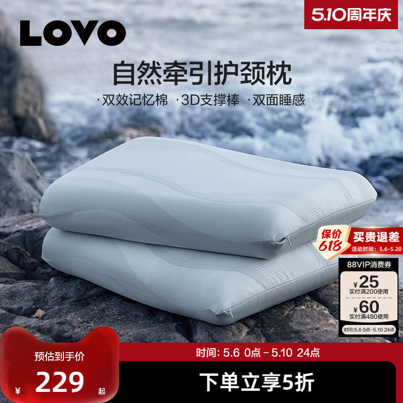 罗莱生活LOVO乐蜗记忆棉枕头记忆枕护颈椎颈枕枕芯学生宿舍睡眠枕