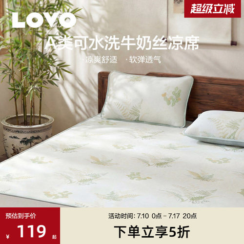 乐蜗A类牛奶丝凉席夏季凉感