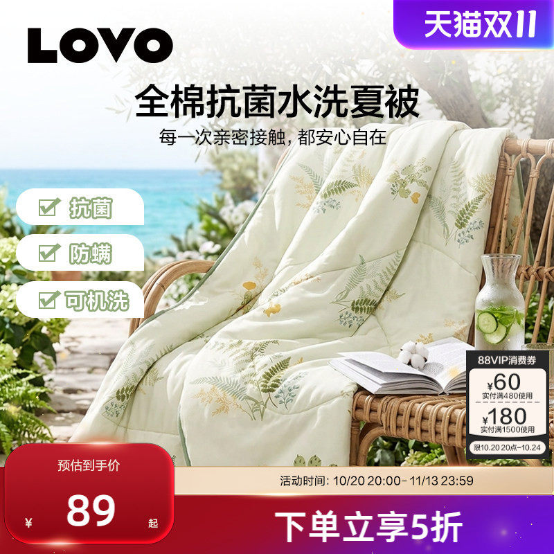 罗莱家纺LOVO空调被夏凉被四件套被子夏被纯棉薄被芯学生宿舍单人