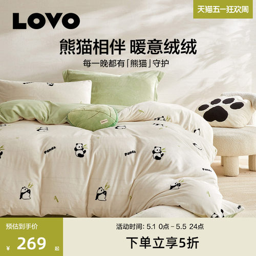 罗莱家纺LOVO法兰绒四件套秋冬
