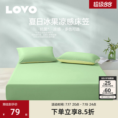 罗莱家纺LOVO乐蜗床笠夏被套装