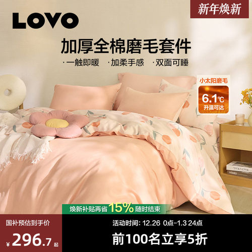 LOVO全棉磨毛加厚四件套