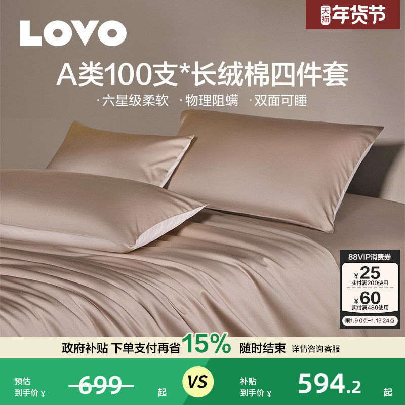 罗莱家纺LOVO乐蜗A类100支长绒棉四件套全棉纯棉被套床单简约纯色