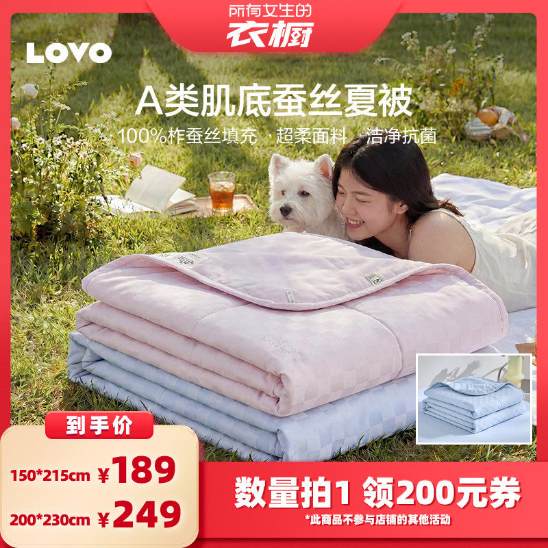 【所有女生的衣橱直播间】罗莱生活LOVO乐蜗蚕丝被夏被可水洗