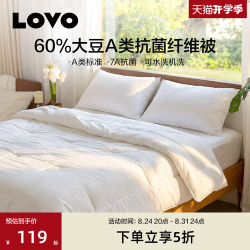 罗莱lovo机洗大豆抗菌防螨春秋被
