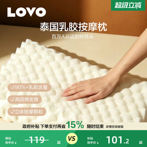 罗莱LOVO泰国天然乳胶枕按摩枕