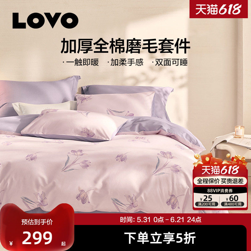LOVO乐蜗秋冬床上四件套全棉磨毛纯棉加厚保暖被套床单三件套