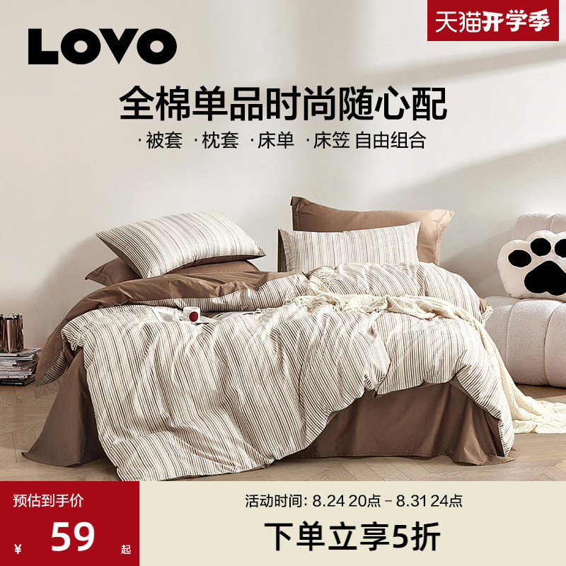 罗莱LOVO纯棉被套150x215cm被罩
