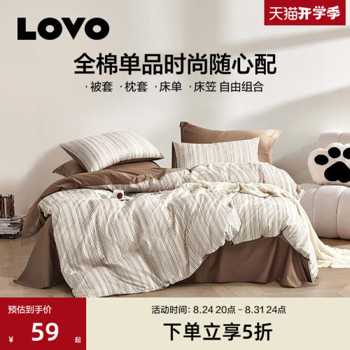 罗莱LOVO纯棉被套150x215cm被罩