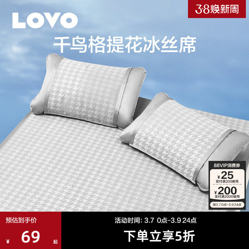 罗莱生活LOVO乐蜗细丝提花冰丝凉席夏冰丝席三件套夏凉席子空调席 - LOVO官方旗舰店出品