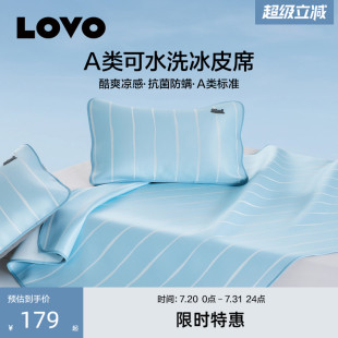 罗莱生活LOVO乐蜗家纺冰皮席A类可折叠可水洗凉席学生宿舍软席夏