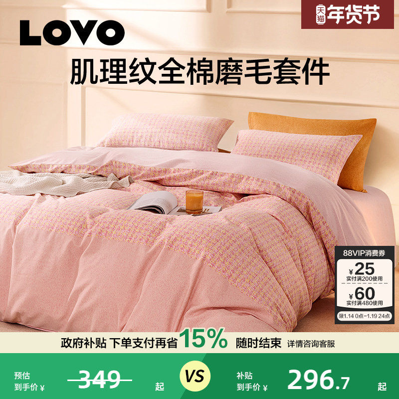 LOVO乐蜗四件套简约时尚全棉纯棉磨毛床单双人被套三件套秋冬保暖