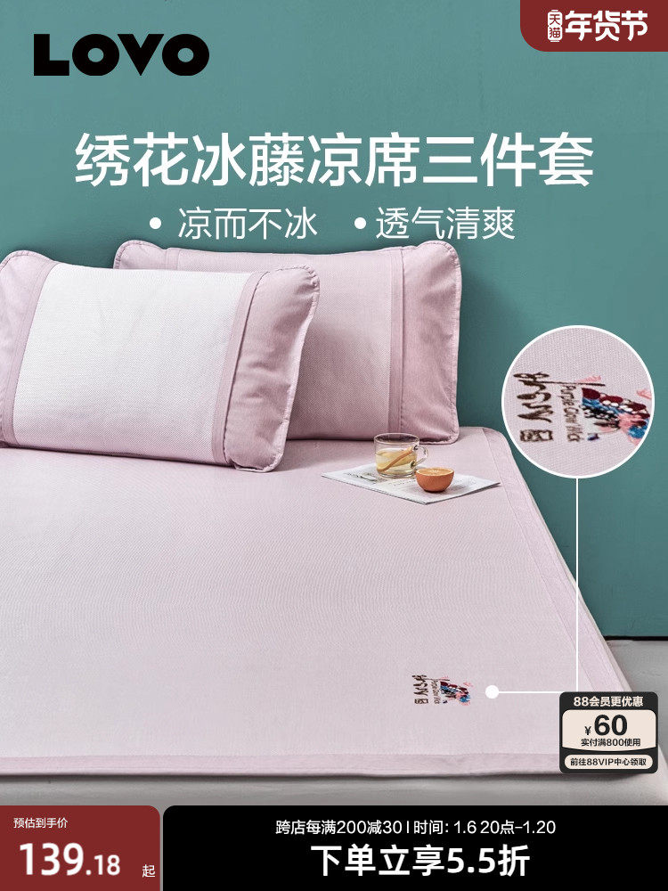 LOVO LE SNAIL TIAN HOME TEXTILE RATTAN MAT ICE RATTAN MAT SUMMER EMBROIDERY ICE RATTAN SOFT MAT FOLDABLE AIR CONDITIONED MAT