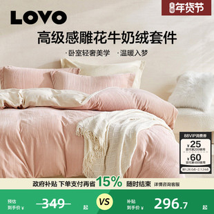 罗莱生活LOVO乐蜗加厚雕花绒牛奶绒四件套加绒被套法兰绒高级感冬