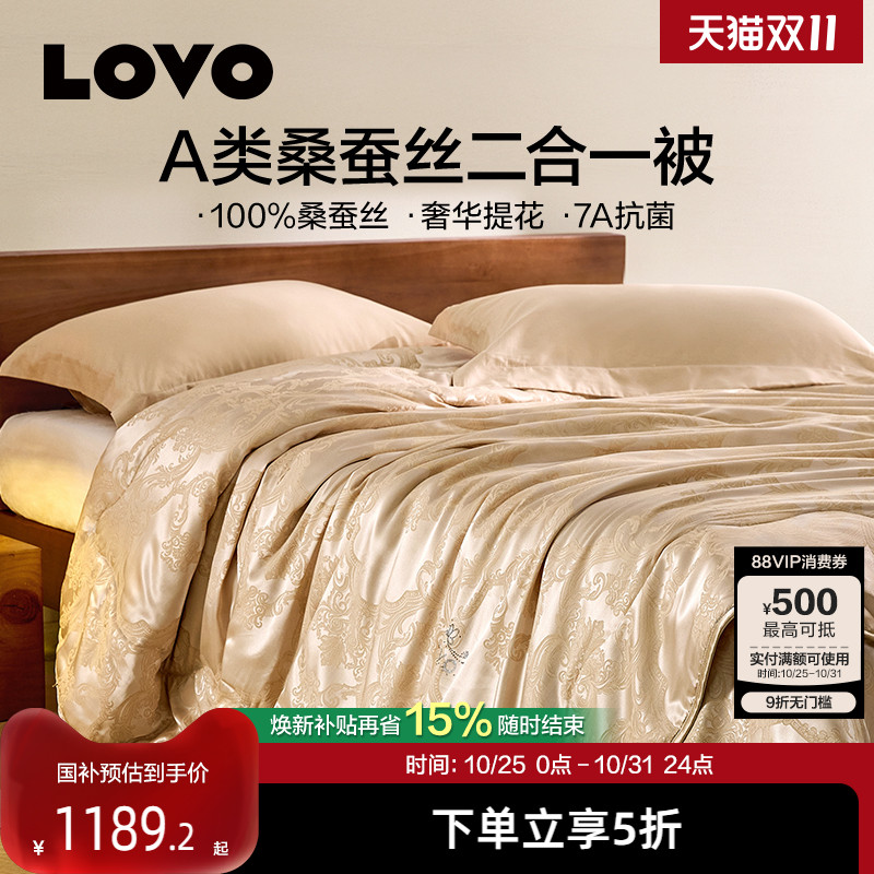 LOVO乐蜗100%桑蚕丝被抗菌子母被