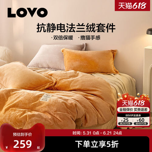 LOVO乐蜗双面加厚法兰绒绒四件套