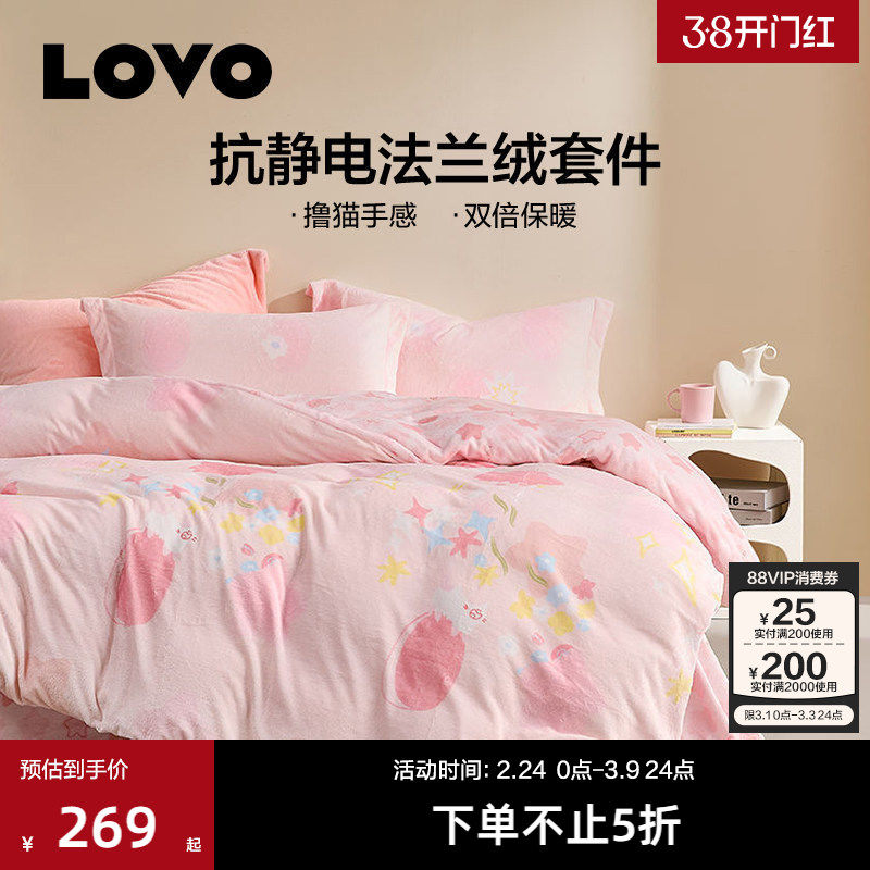 罗莱生活LOVO乐蜗床上四件套法兰绒被套可爱牛奶绒套件宿舍冬季款