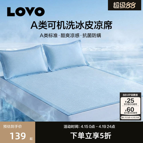 乐蜗A类冰丝凉席夏可水洗冰丝席