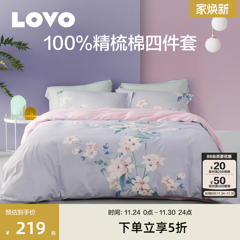 LOVO乐蜗全棉纯棉田园四件套