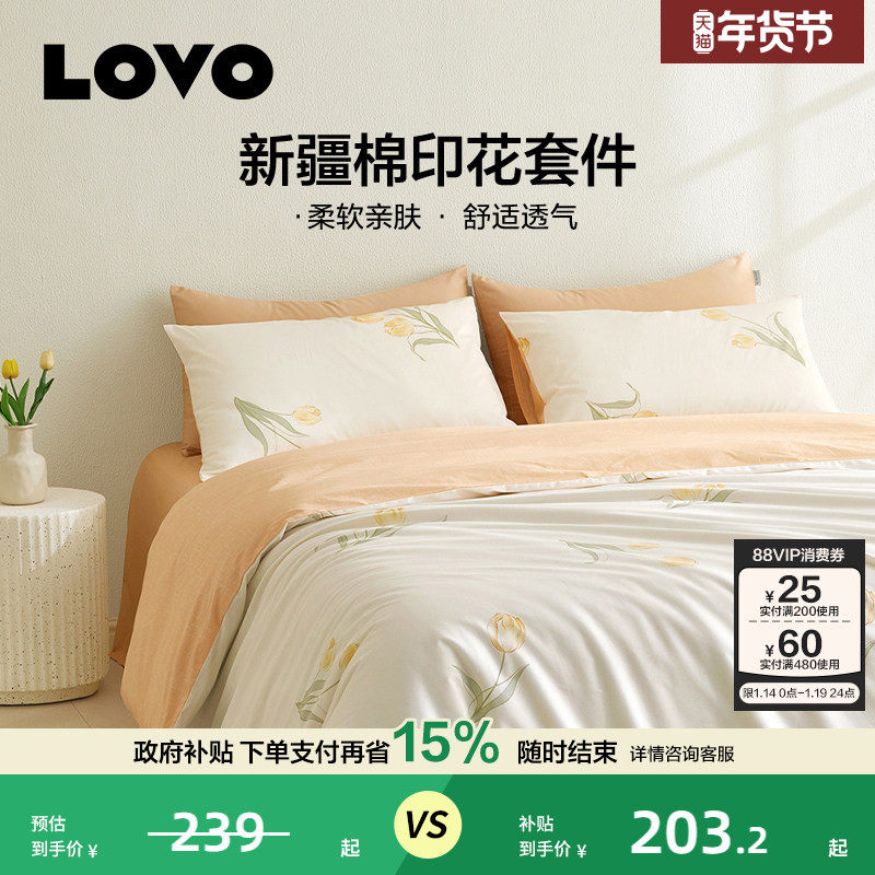罗莱家纺lovo乐蜗床上用品全棉纯棉四件套花卉床单被套被罩三件套,床上用品,床品套件/四件套/多件套,淘宝优惠券,粉丝福利购,淘宝优惠卷