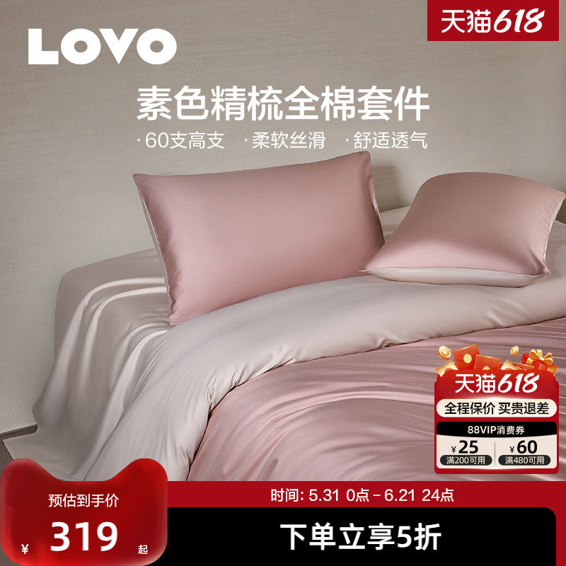 罗莱生活LOVO乐蜗60支全棉纯棉四件套高支高密缎纹素色被套单双人