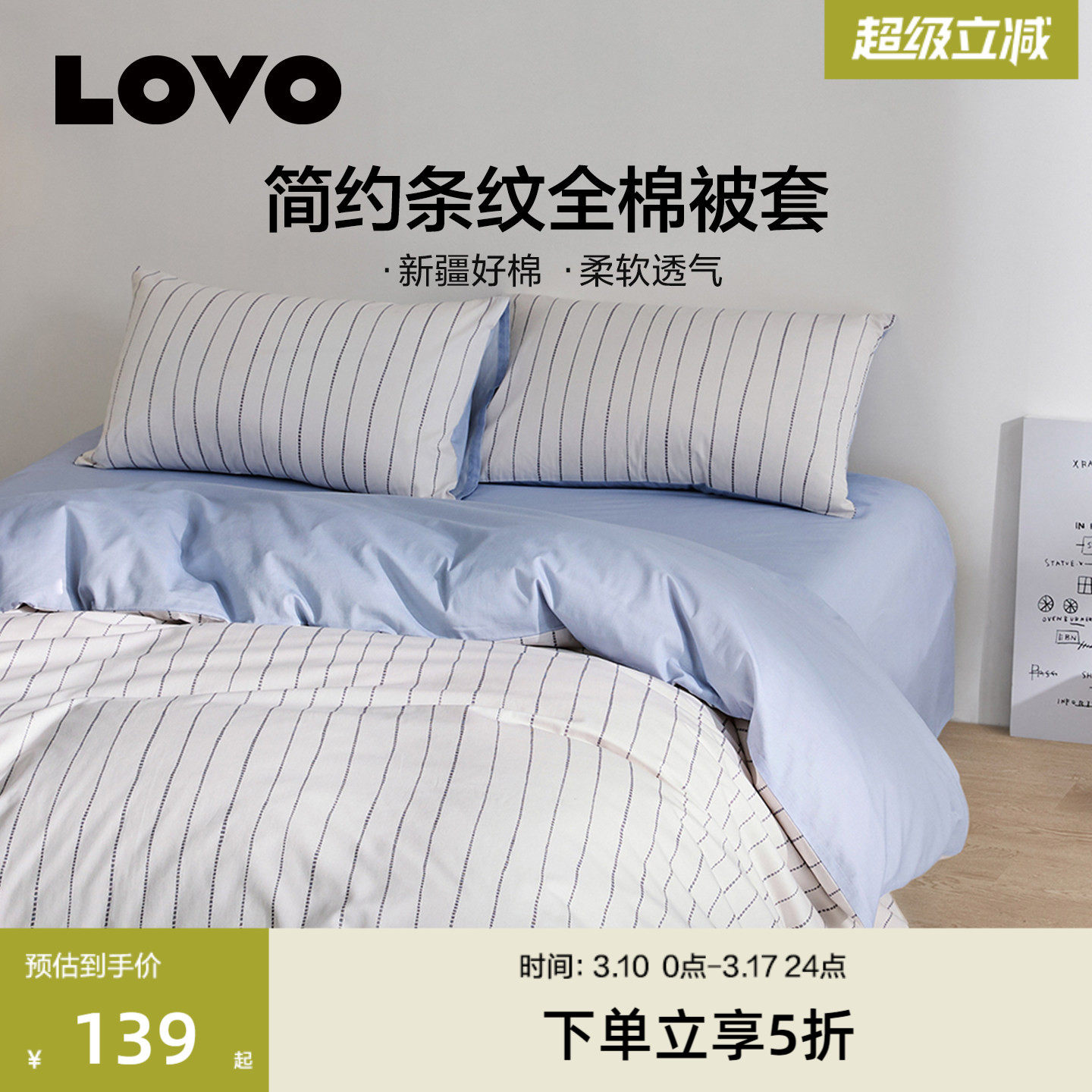 罗莱家纺LOVO学生宿舍被套单件纯棉单人被罩寝室床品双人被子套