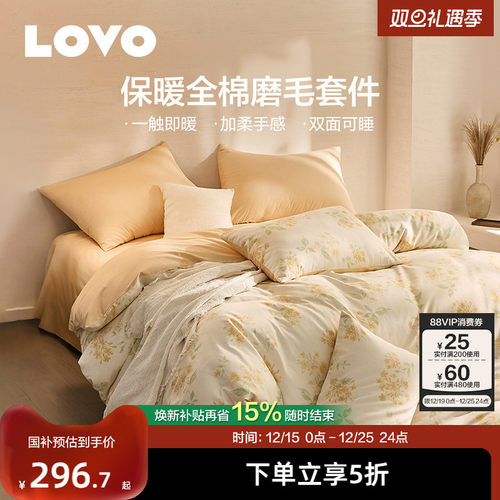 LOVO乐蜗全棉磨毛四件套秋冬保暖
