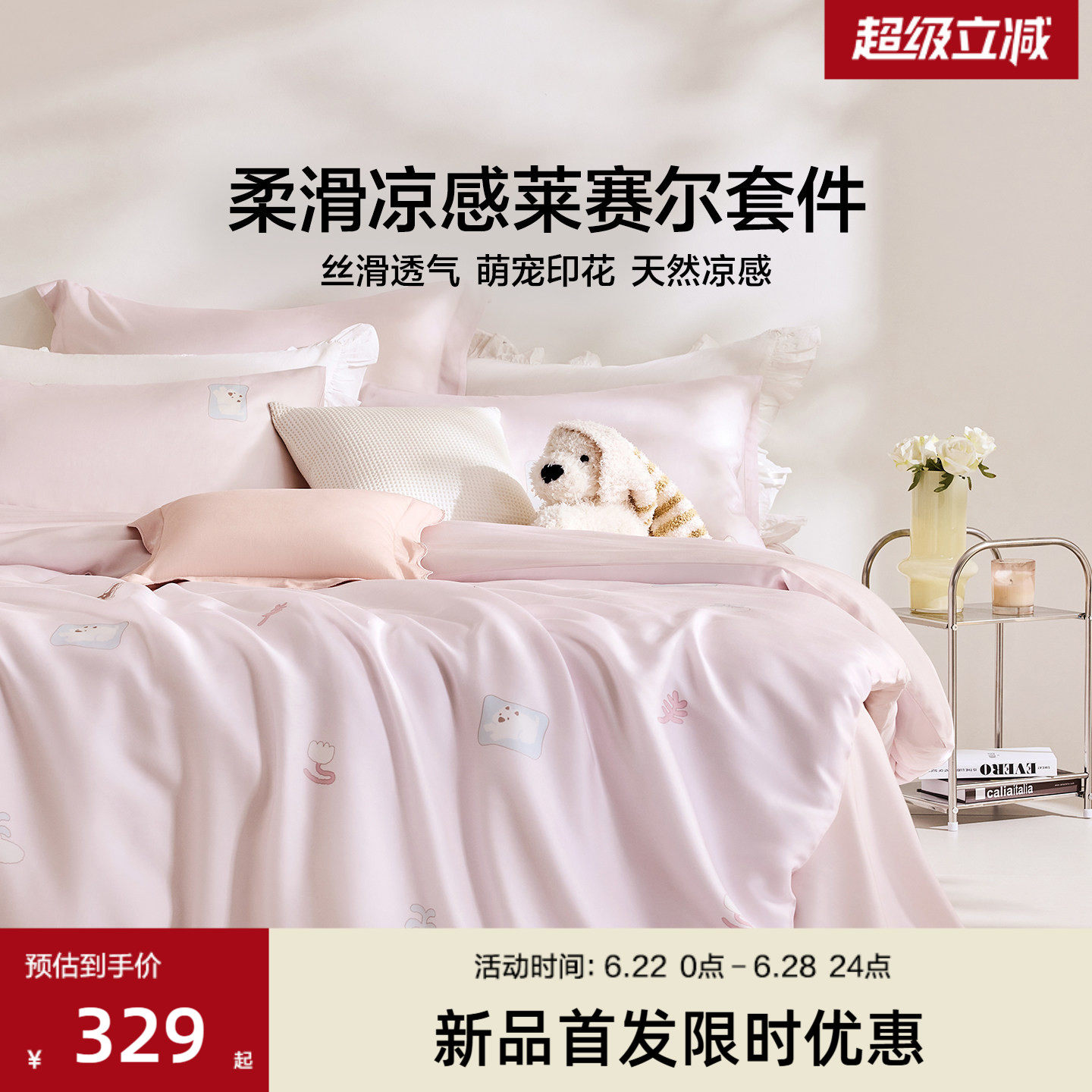 乐蜗莱赛尔四件套凉滑冰丝被套
