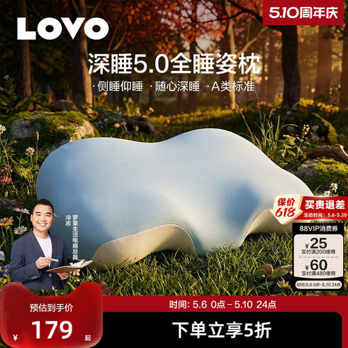 罗莱LOVO全姿记忆枕分区颈椎