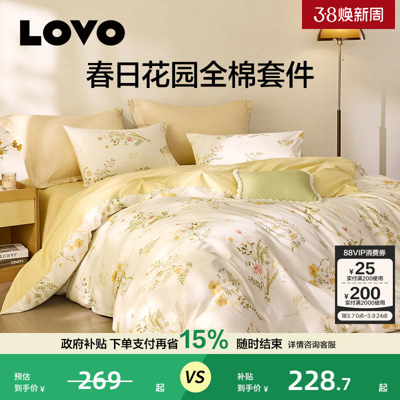 罗莱生活LOVO全棉纯棉四件套花卉床单被套学生宿舍三件套新品