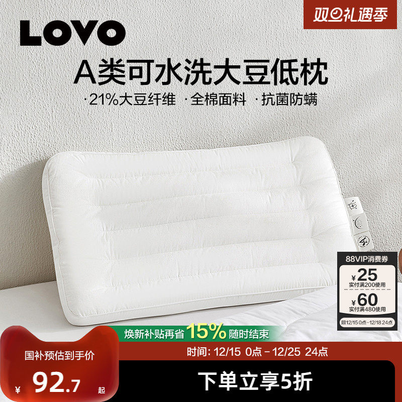 LOVO乐蜗全棉抗菌防螨大豆纤维枕
