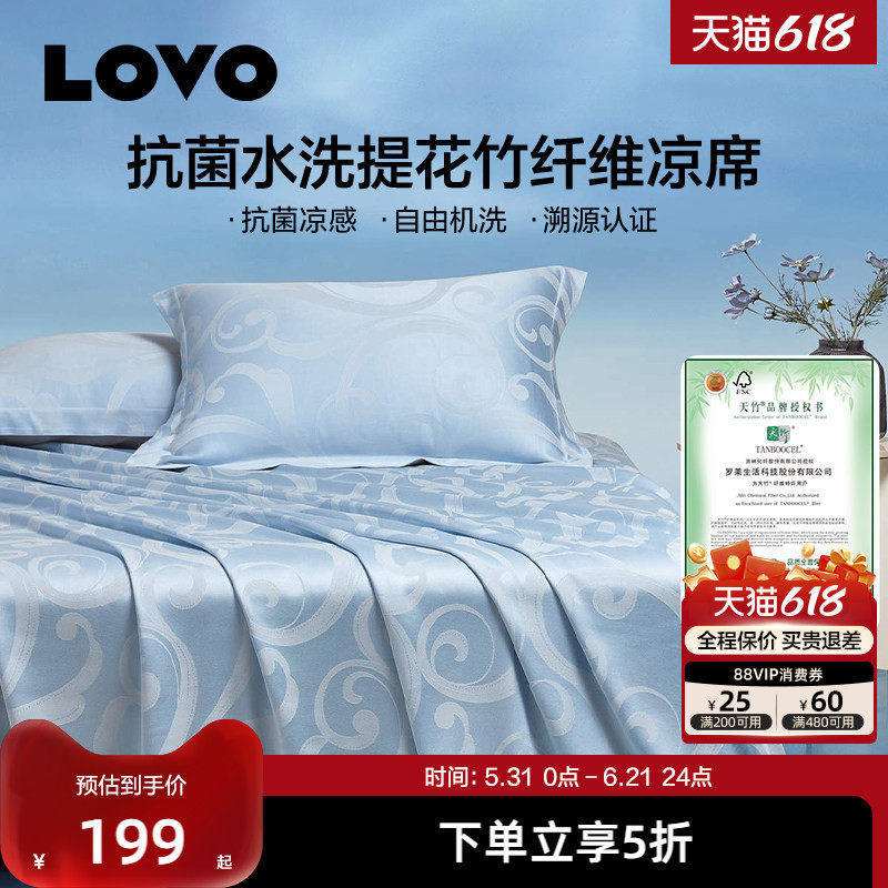 罗莱生活LOVO乐蜗竹纤维凉席夏季床单三件套可水洗软席子空调席