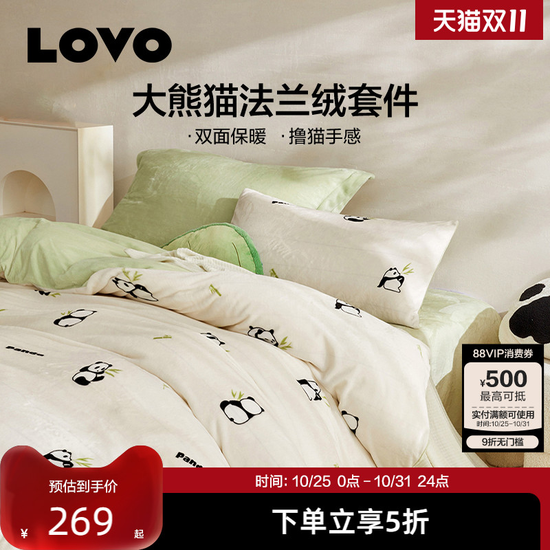 LOVO乐蜗牛奶绒四件套加厚绒