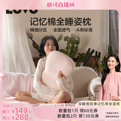 罗莱生活LOVO记忆棉枕头护颈椎颈