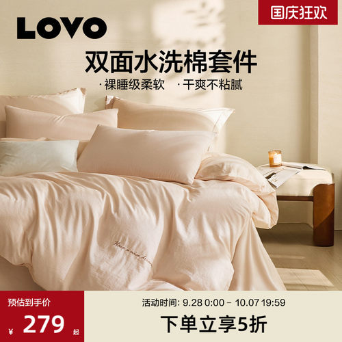 罗莱生活LOVO水洗棉全棉四件套