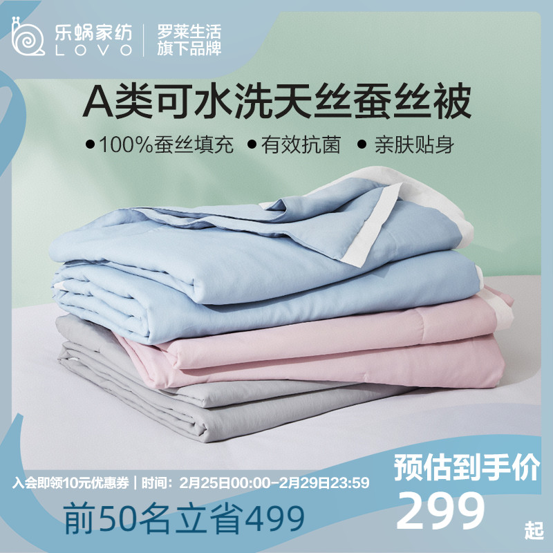 罗莱生活LOVO乐蜗夏被100%蚕丝夏凉薄被芯夏季可机洗天丝空调被子