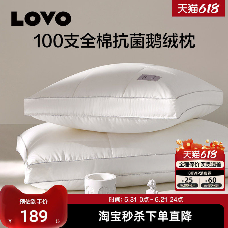 罗莱生活LOVO乐蜗鹅绒枕头可水洗护颈椎100支全棉羽绒枕学生宿舍