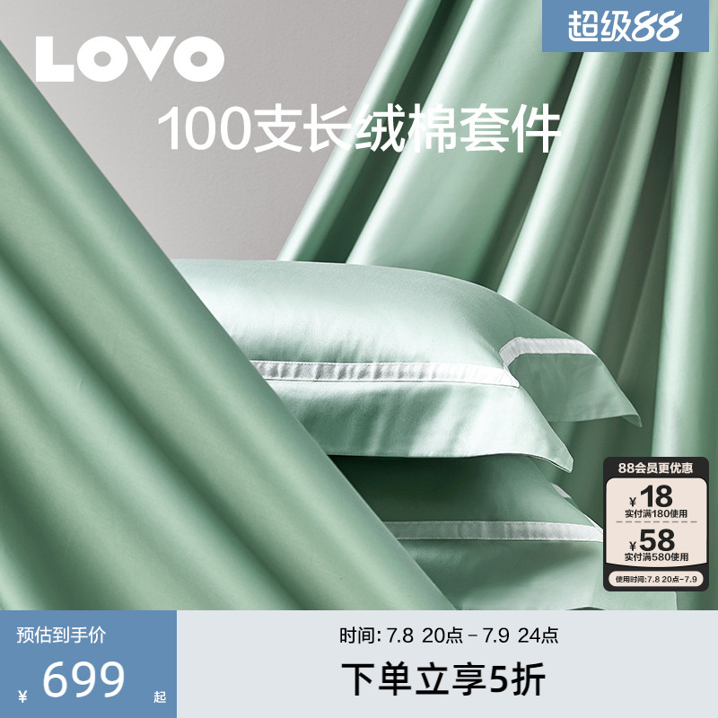 罗莱生活长绒棉四件套轻奢100支