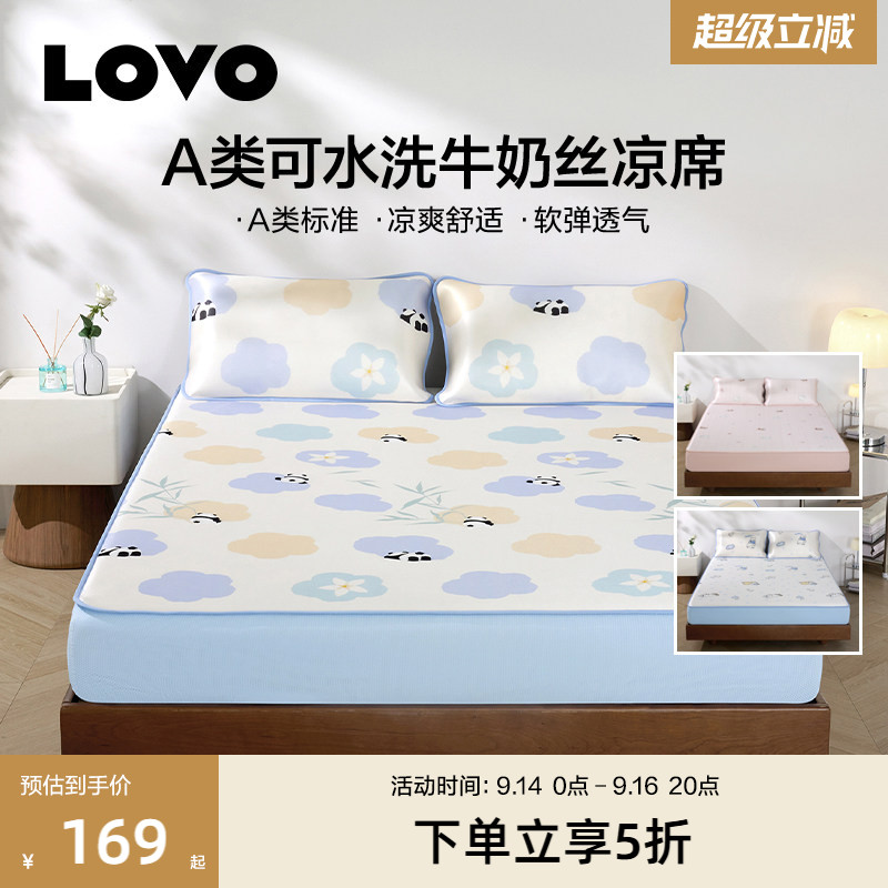罗莱家纺LOVO可爱冰皮席儿童凉席冰丝席凉感夏季可水洗空调席软席