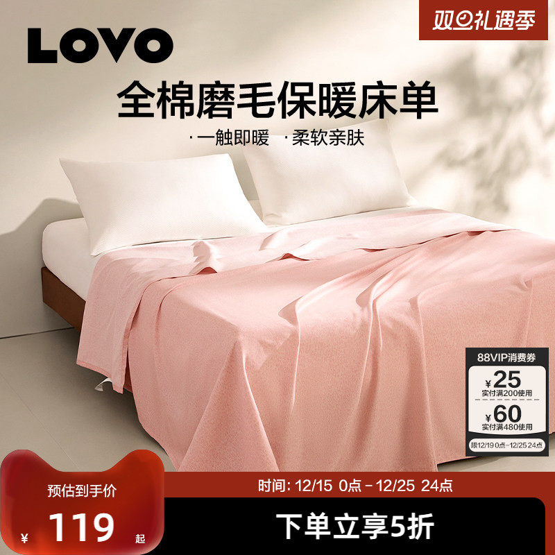 LOVO磨毛加厚床单单件