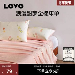 罗莱生活LOVO乐蜗纯棉床单单件100棉单人双人宿舍学生被单百搭