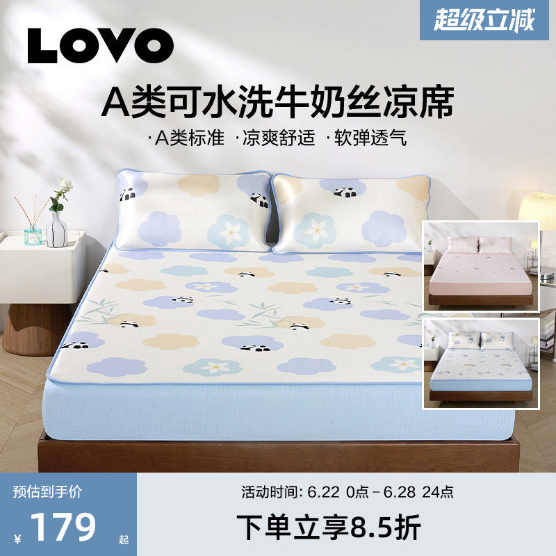 乐蜗A类牛奶丝凉席夏季凉感席子