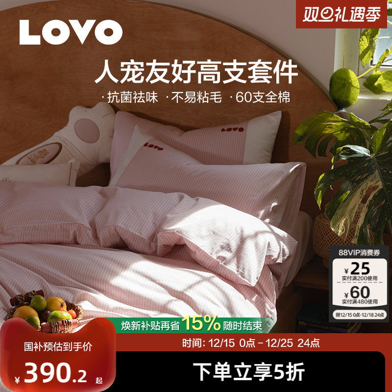 乐蜗全棉60支四件套抗菌祛味养宠